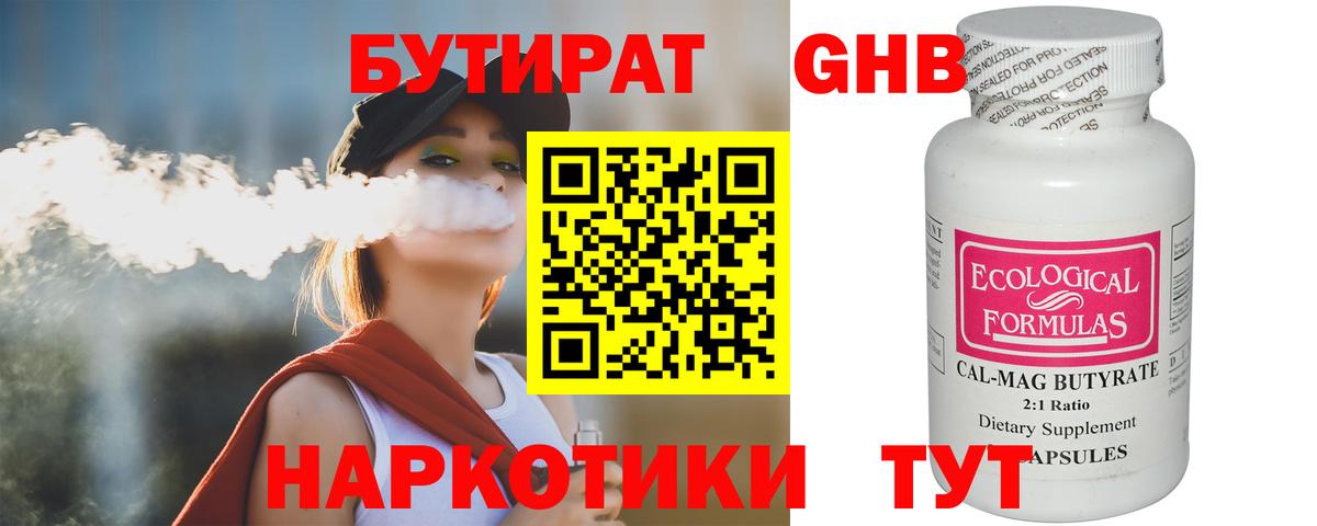 Тихвин  БУТИРАТ  Вход с VPN  БУТИРАТ 1.4BDO 