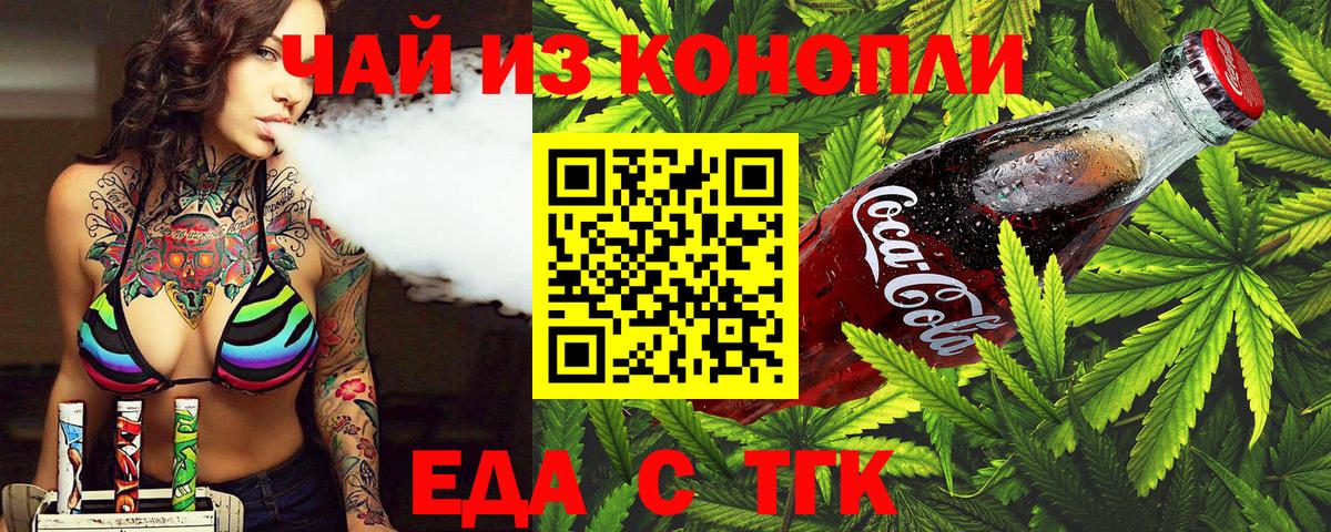 Тихвин  Печенье с ТГК конопля  Вход с VPN 