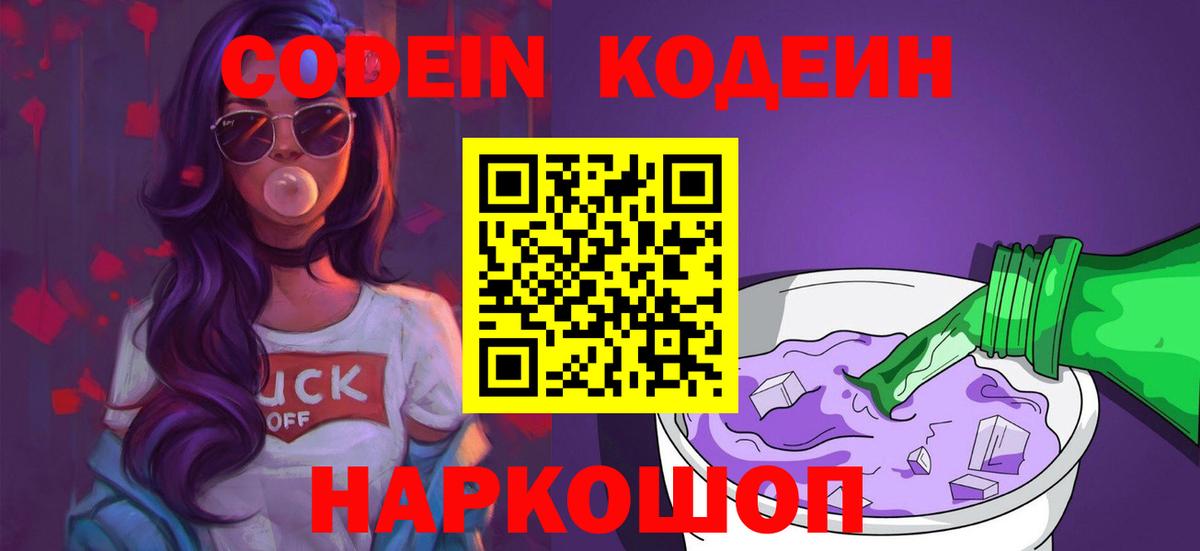 Тихвин  Кодеиновый сироп Lean напиток Lean (лин)  Вход с VPN  Codein напиток Lean (лин) 