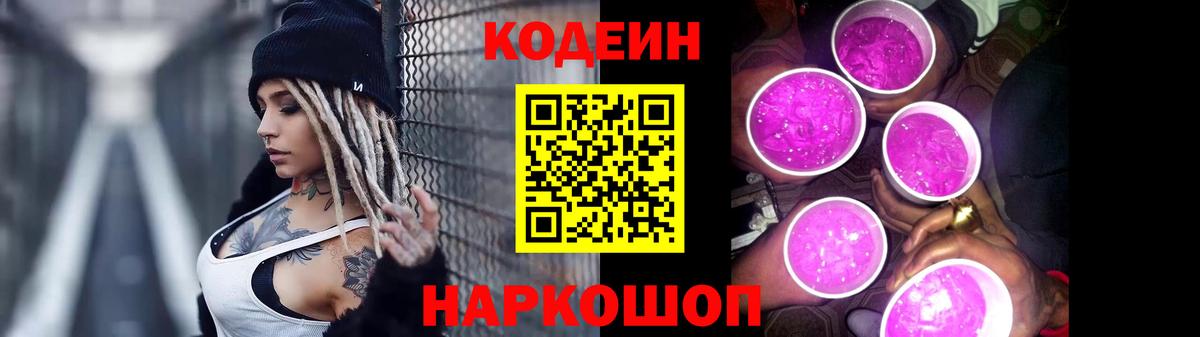 Codein Purple Drank Тихвин