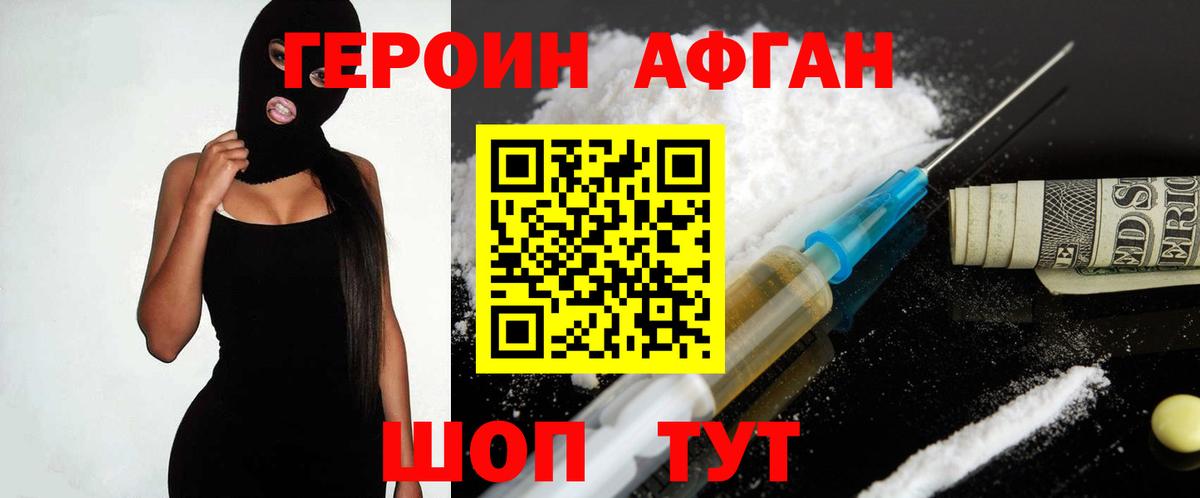 ГЕРОИН хмурый Тихвин
