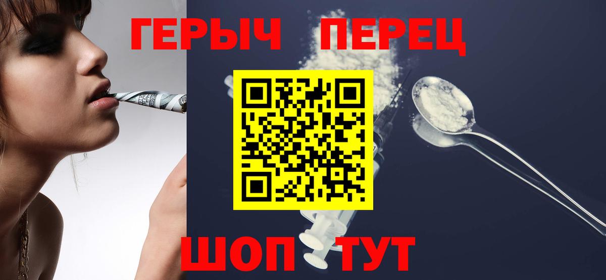 ГЕРОИН  Героин Heroin  Вход с VPN  Тихвин 