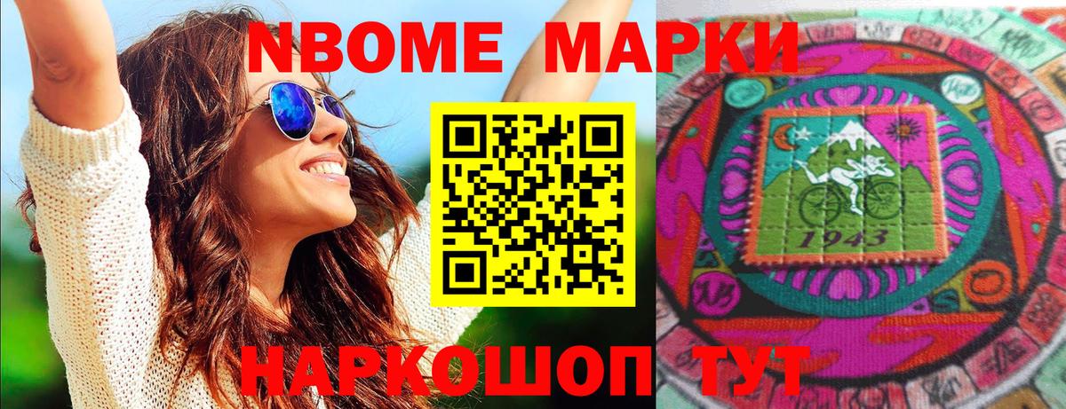 Марки NBOMe 1,8мг  Вход с VPN  Тихвин 